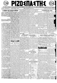 Ριζοσπάστης 23/12/1921 