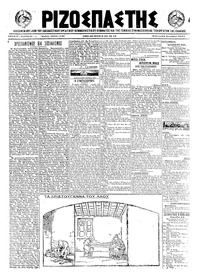 Ριζοσπάστης 25/12/1921 