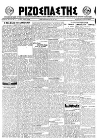 Ριζοσπάστης 27/12/1921 