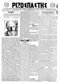 Ριζοσπάστης 28/12/1921 