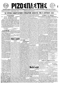 Ριζοσπάστης 29/12/1921 