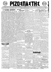 Ριζοσπάστης 31/12/1921 