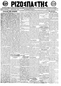 Ριζοσπάστης 11/01/1922 