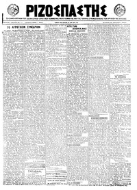 Ριζοσπάστης 12/01/1922 