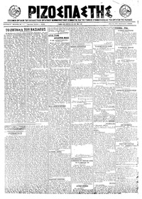 Ριζοσπάστης 13/01/1922 