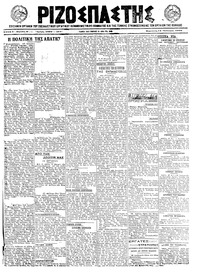 Ριζοσπάστης 14/01/1922 