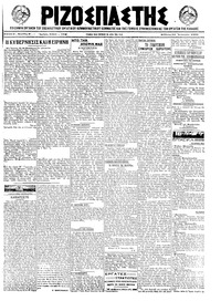 Ριζοσπάστης 15/01/1922 