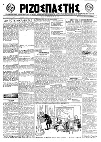 Ριζοσπάστης 16/01/1922 