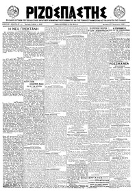 Ριζοσπάστης 17/01/1922 