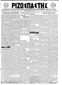 Ριζοσπάστης 18/01/1922 