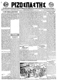 Ριζοσπάστης 23/01/1922 