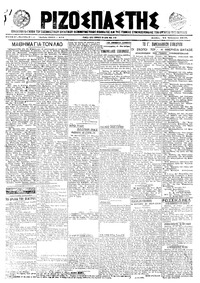 Ριζοσπάστης 24/01/1922 