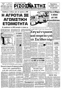 Ριζοσπάστης 18/02/1982 