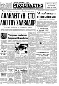 Ριζοσπάστης 19/02/1982 