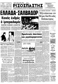 Ριζοσπάστης 20/02/1982 