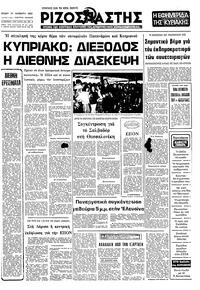 Ριζοσπάστης 21/02/1982 