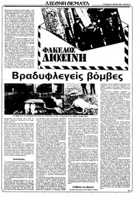 Ριζοσπάστης 12/06/1983