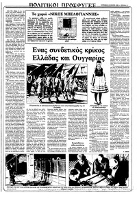Ριζοσπάστης 12/06/1983