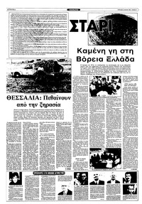 Ριζοσπάστης 12/06/1983
