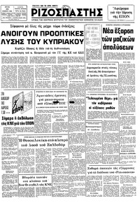 Ριζοσπάστης 23/02/1982 