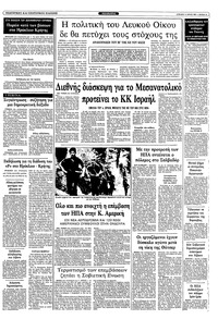 Ριζοσπάστης 12/06/1983