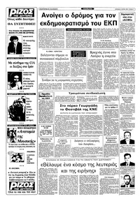 Ριζοσπάστης 12/06/1983