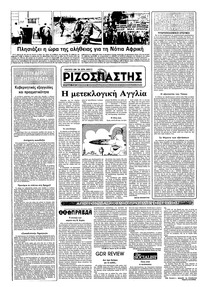 Ριζοσπάστης 12/06/1983