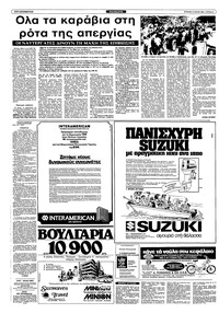 Ριζοσπάστης 12/06/1983