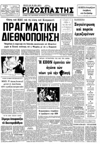 Ριζοσπάστης 24/02/1982 