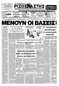 Ριζοσπάστης 12/06/1983 