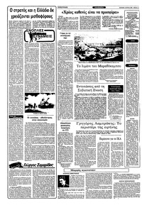 Ριζοσπάστης 12/06/1983