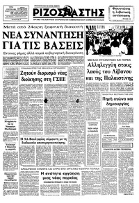 Ριζοσπάστης 14/06/1983 