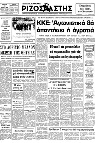 Ριζοσπάστης 25/02/1982 