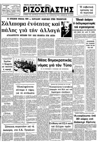 Ριζοσπάστης 26/02/1982 