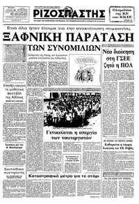 Ριζοσπάστης 15/06/1983 