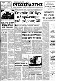 Ριζοσπάστης 27/02/1982 