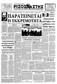 Ριζοσπάστης 17/06/1983 