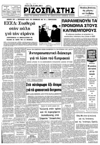 Ριζοσπάστης 03/03/1982 