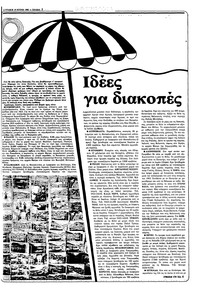 Ριζοσπάστης 19/06/1983