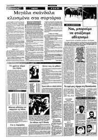 Ριζοσπάστης 19/06/1983