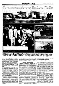 Ριζοσπάστης 19/06/1983
