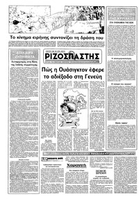 Ριζοσπάστης 19/06/1983