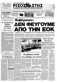 Ριζοσπάστης 19/06/1983 