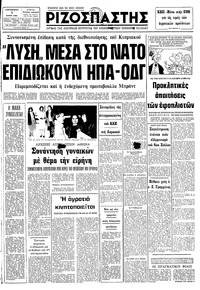 Ριζοσπάστης 05/03/1982 