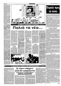 Ριζοσπάστης 19/06/1983