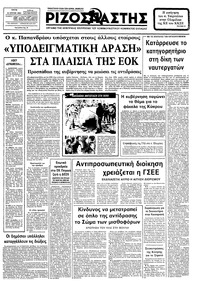 Ριζοσπάστης 21/06/1983 