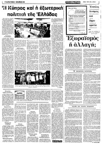 Ριζοσπάστης 07/03/1982