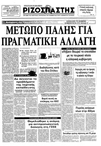 Ριζοσπάστης 23/06/1983 