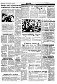 Ριζοσπάστης 26/06/1983