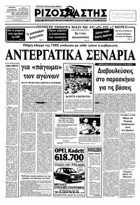 Ριζοσπάστης 26/06/1983 